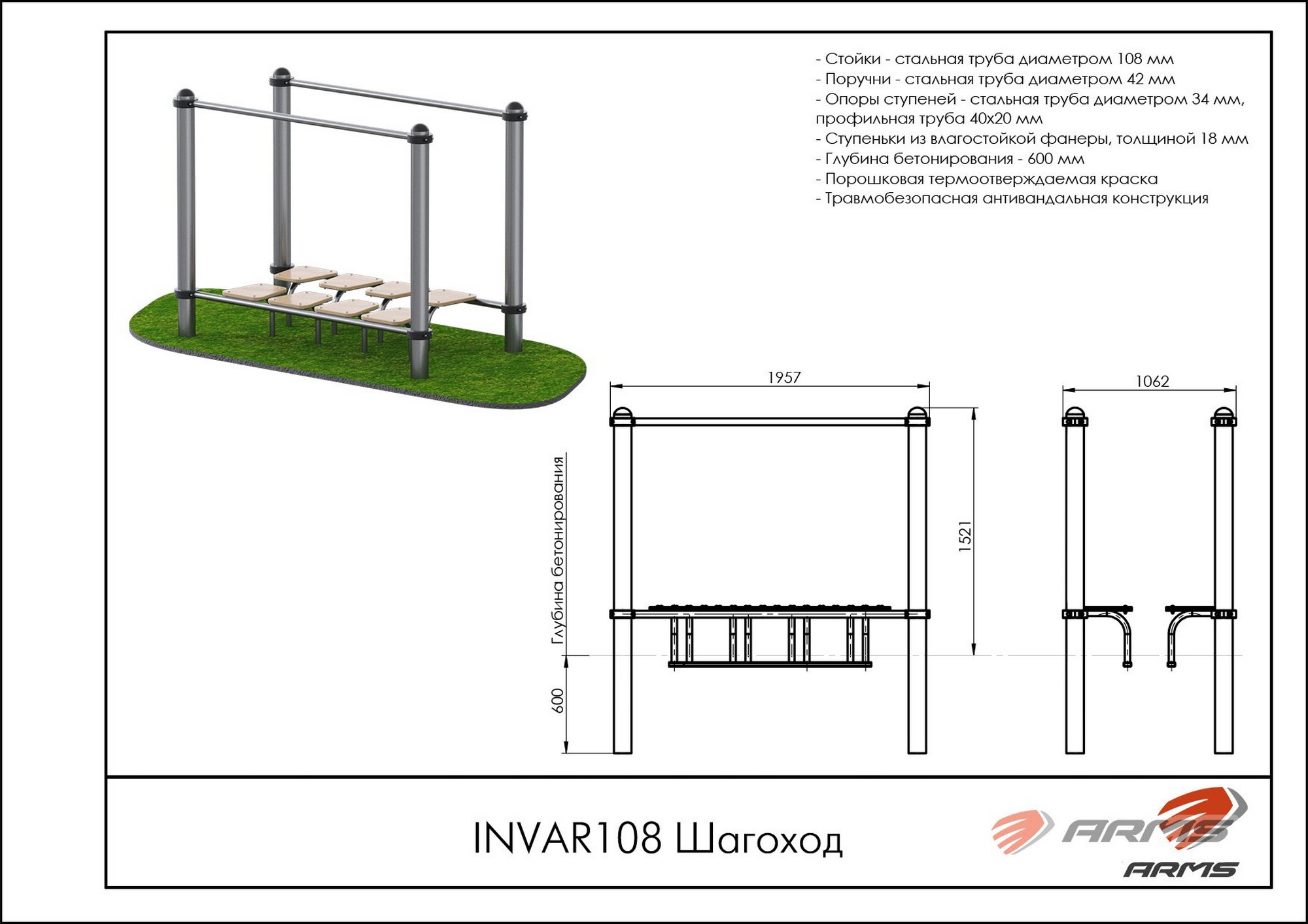 Шагоход ARMS INVAR108 2000_1414