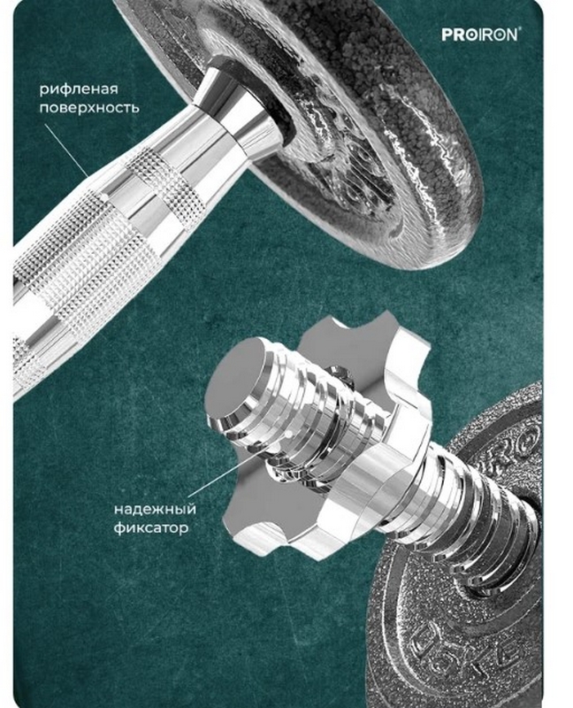 Гантели разборные из чугуна с грифом 2шт по 15кг PROIRON Г2150Ч 648_800