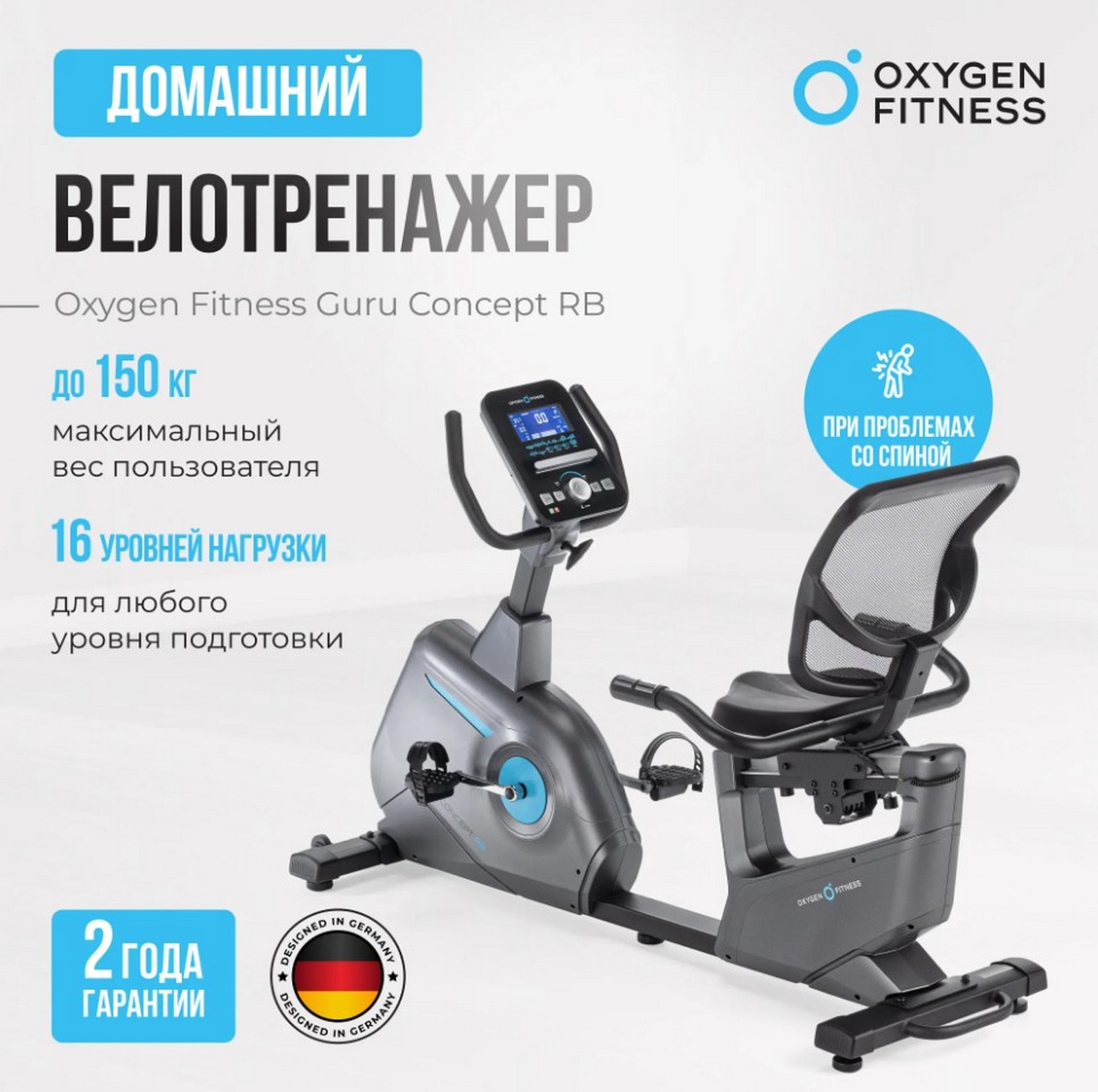 Велотренажер домашний Oxygen Fitness GURU CONCEPT RB 1600_1592